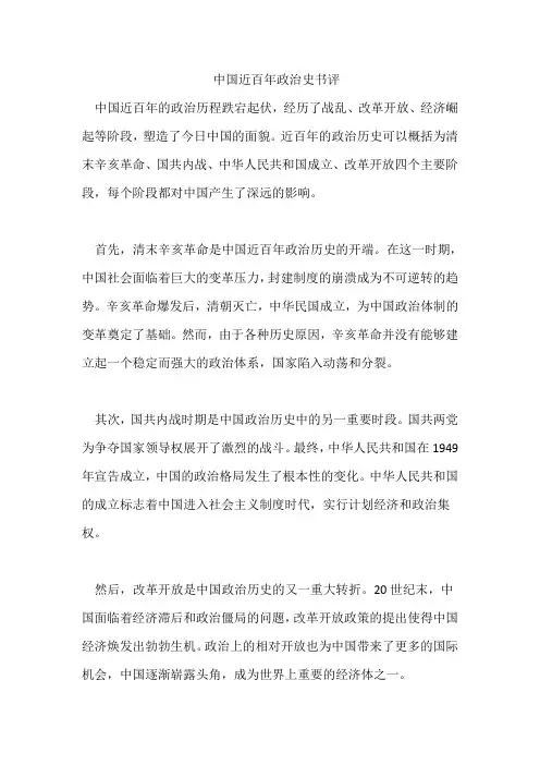 中国近百年政治史书评