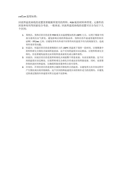 reflow温度标准