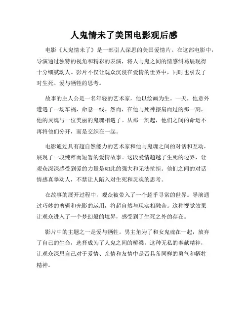 人鬼情未了美国电影观后感