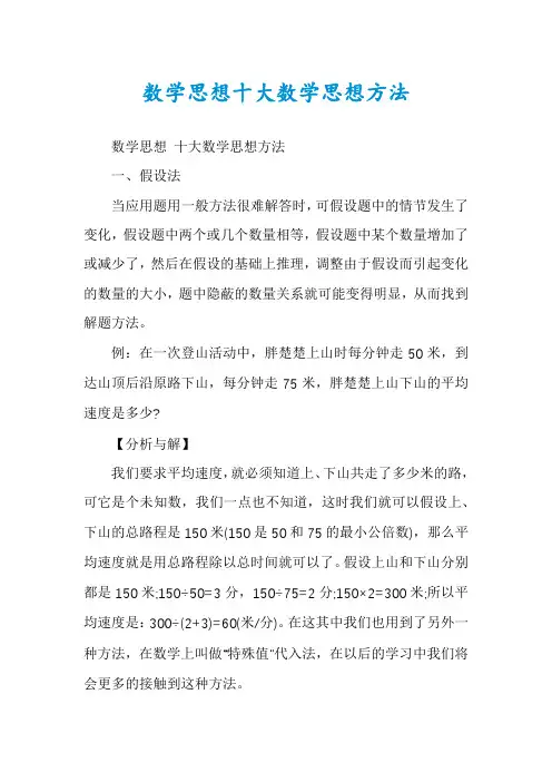 数学思想十大数学思想方法