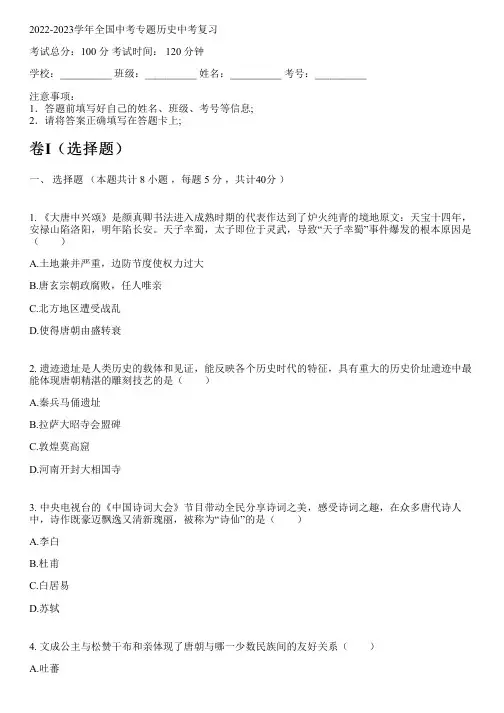 2022-2023学年全国初中中考专题历史人教版中考复习(含解析)