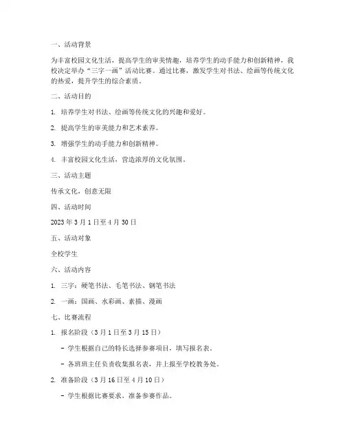 三字一画活动比赛方案