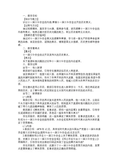 初中历史教师资格证《十一届三中全会 》教案