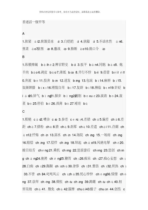 普通话考试标准发音