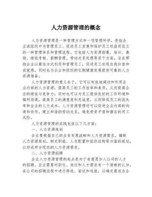 人力资源管理的概念