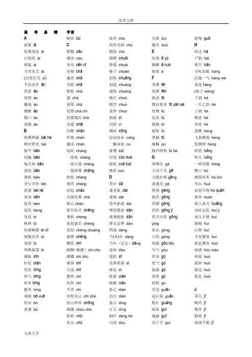 【高考易错字音字形归纳】打印