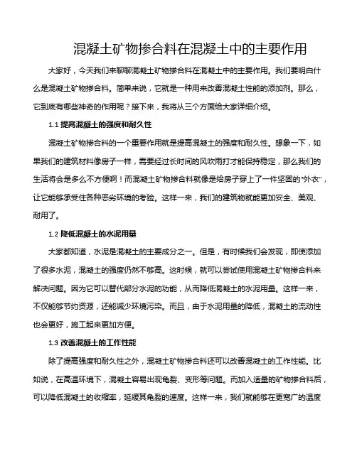混凝土矿物掺合料在混凝土中的主要作用