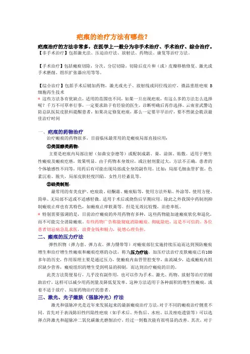 疤痕的治疗方法有哪些