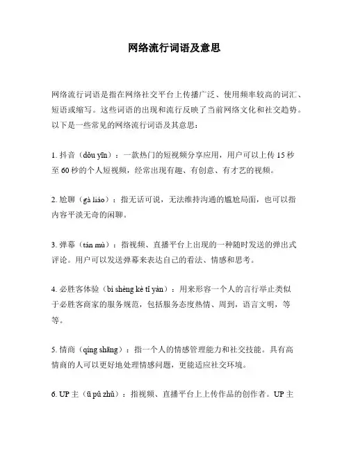 网络流行词语及意思