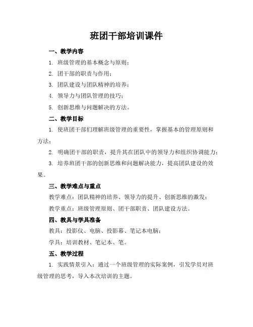 班团干部培训课件
