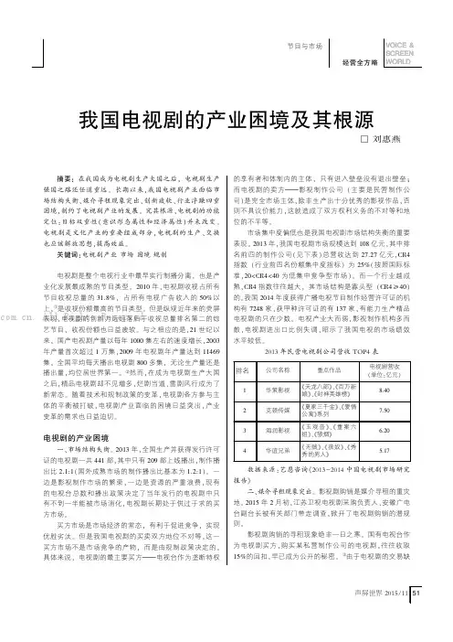 我国电视剧的产业困境及其根源