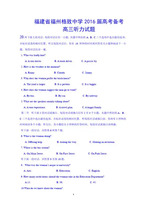 福建省福州格致中学2016届高考英语备考听力训练(二十) Word版含答案