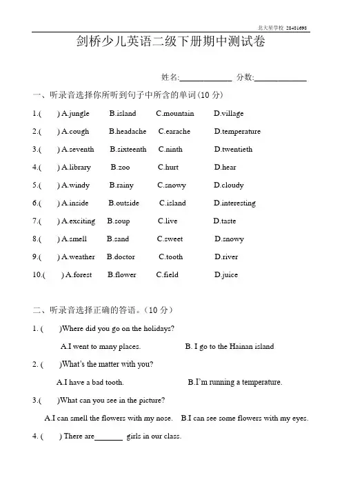 剑桥少儿英语二级下册期中测试