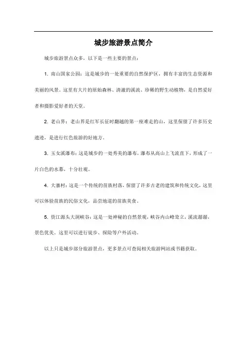 城步旅游景点简介