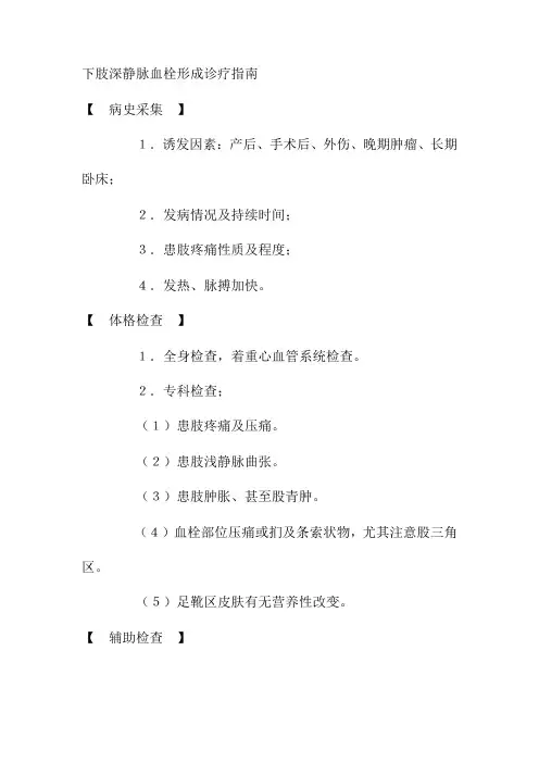 下肢深静脉血栓形成诊疗指南