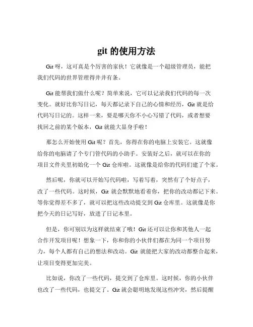 git 的使用方法