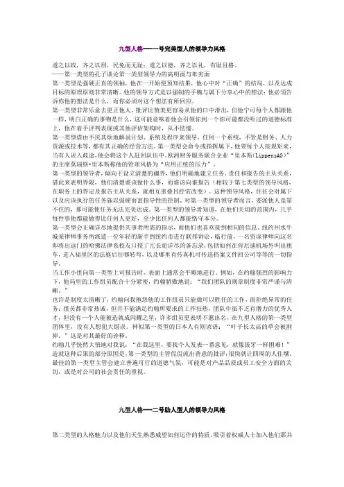 九型人格与领导力
