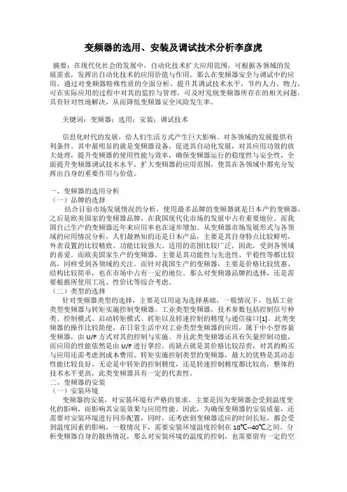 变频器的选用、安装及调试技术分析李彦虎
