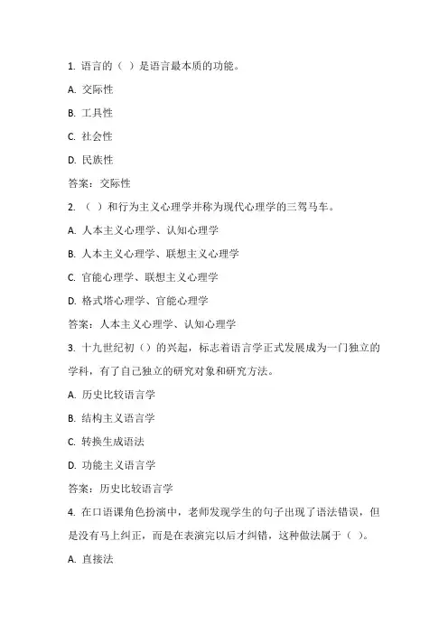 国开学习网《汉语国际教育概论》形考阶段测验1答案