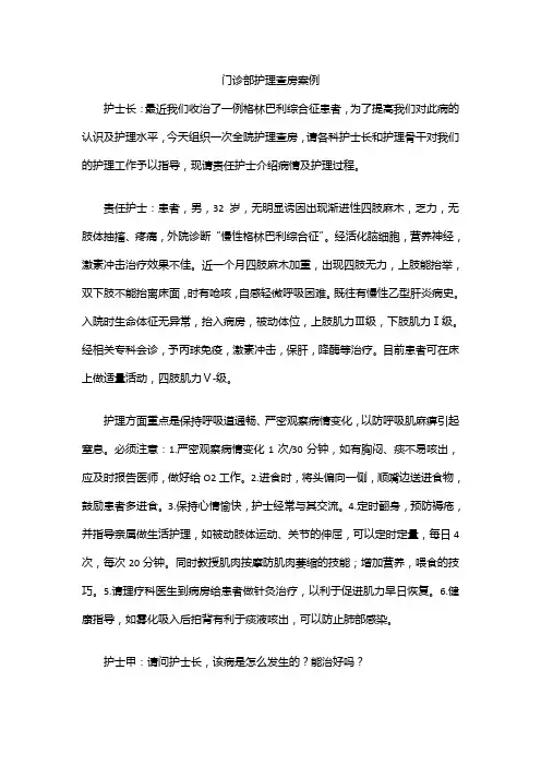 门诊部护理查房案例