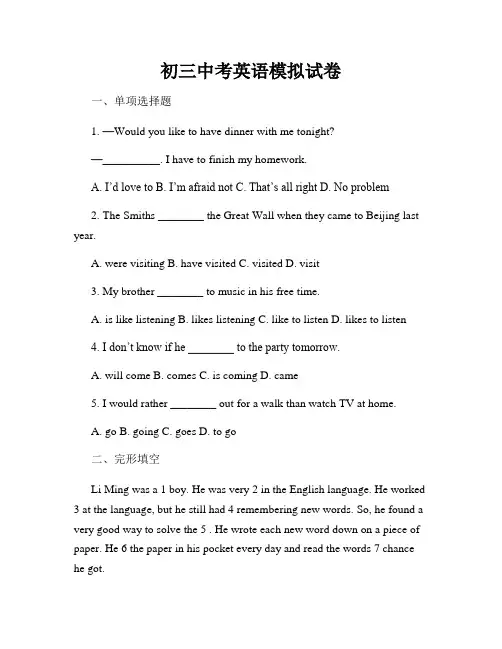 初三中考英语模拟试卷