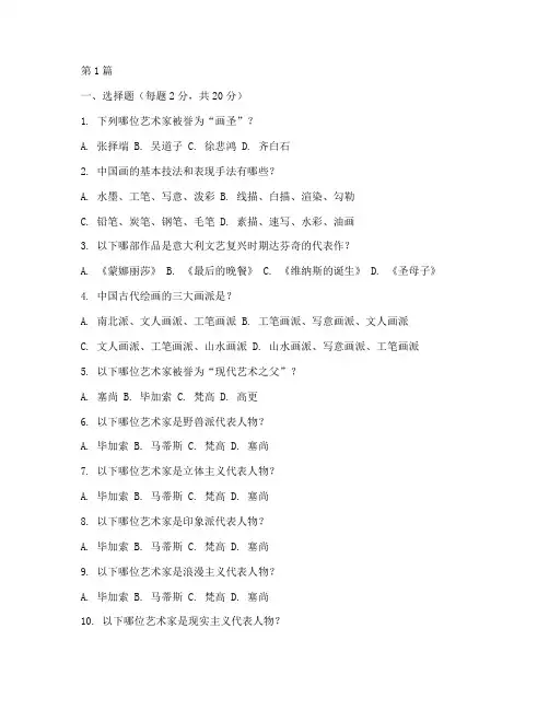 特岗试题美术面试题目(3篇)