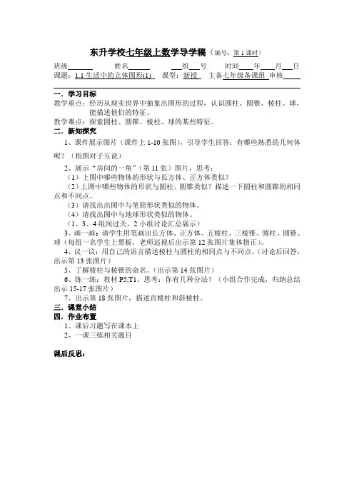 1.1生活中的立体图形(1)