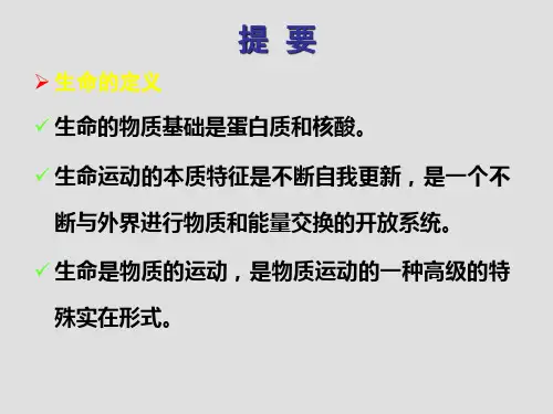 生命科学导论课后习题答案