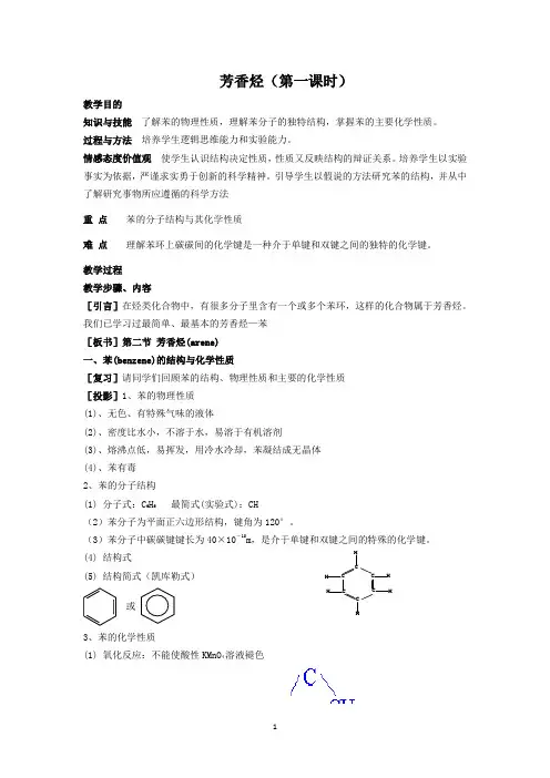 芳香烃 说课稿  教案
