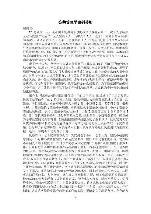 公共管理学案例分析