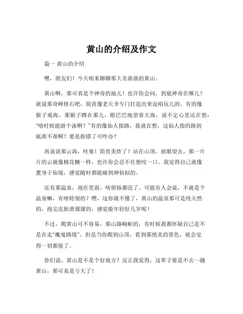黄山的介绍及作文