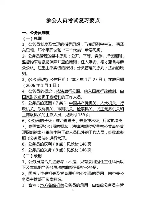 参公人员考试复习要点