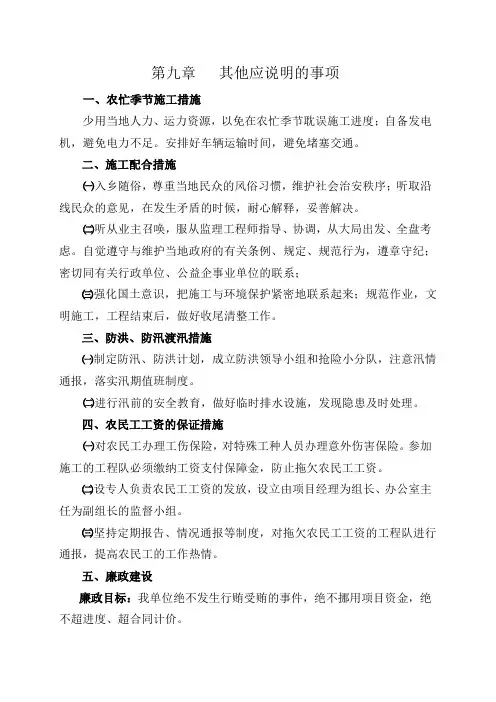 第九章   其他应说明的事项