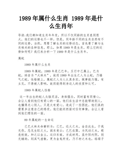 1989年属什么生肖 1989年是什么生肖年 