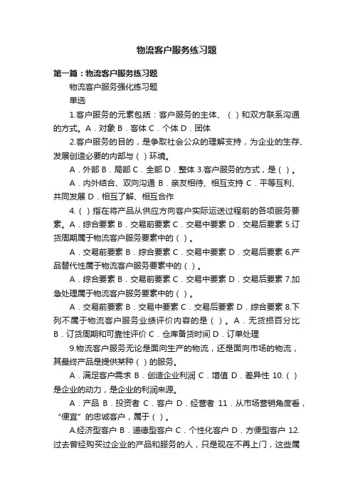 物流客户服务练习题