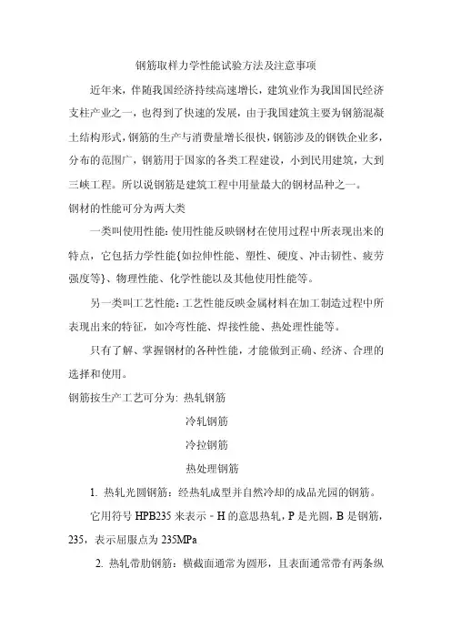 钢筋取样力学性能试验方法及注意事项