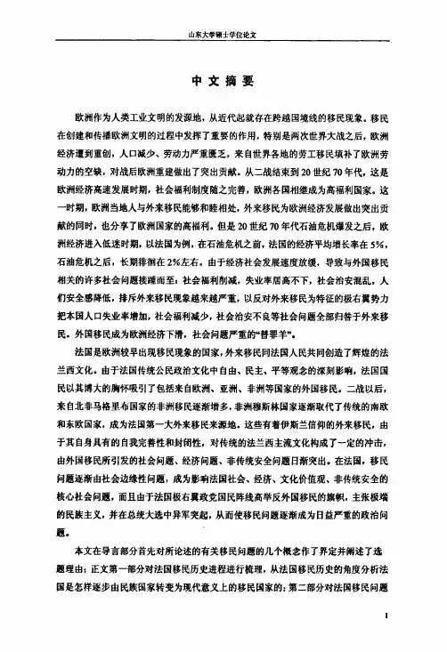 (国际政治专业论文)论法国移民问题