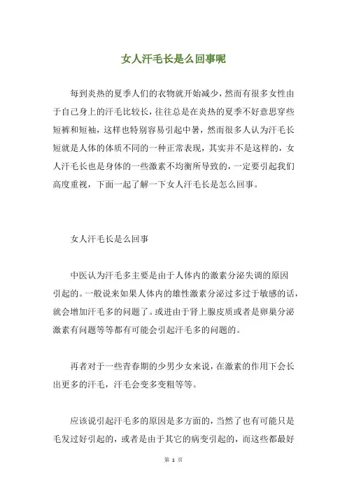 女人汗毛长是么回事呢
