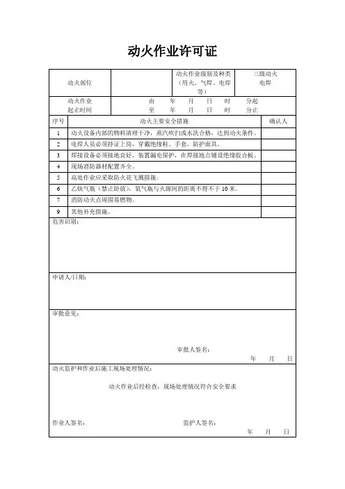 动火作业审批表