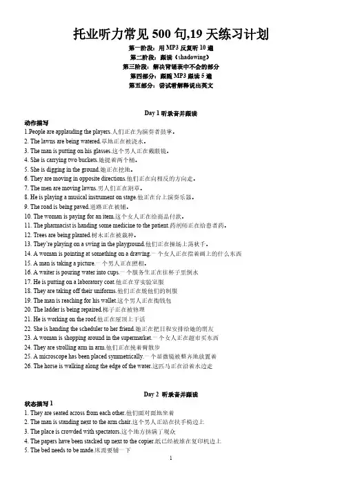 [VIP专享]托业听力常见500句,19天练习计划