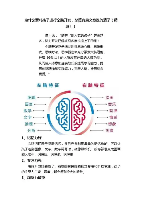 为什么要对孩子进行全脑开发，总算有篇文章说的清了（精辟！）