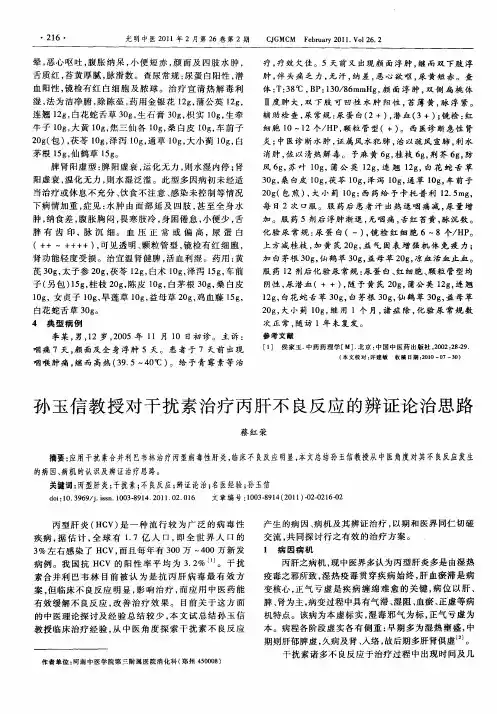 孙玉信教授对干扰素治疗丙肝不良反应的辨证论治思路