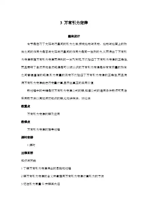 最新精编高中人教版新课标必修2高中物理万有引力定律公开课优质课教学设计