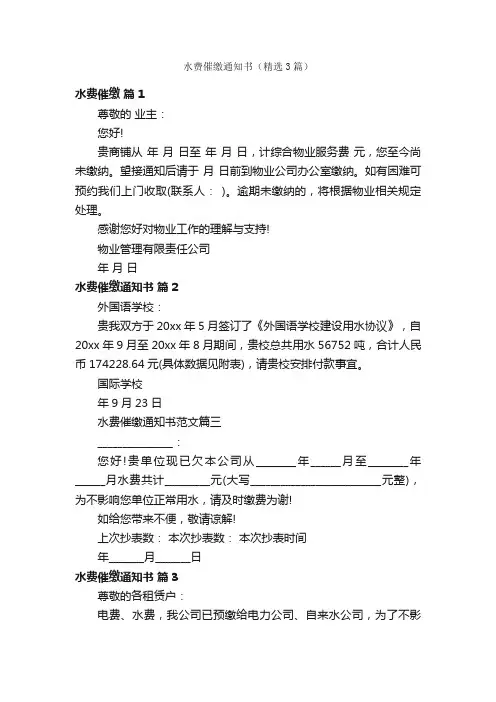 水费催缴通知书（精选3篇）