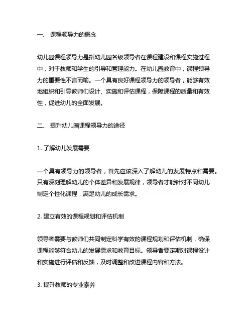 幼儿园课程领导力提升方法 幼儿园课程