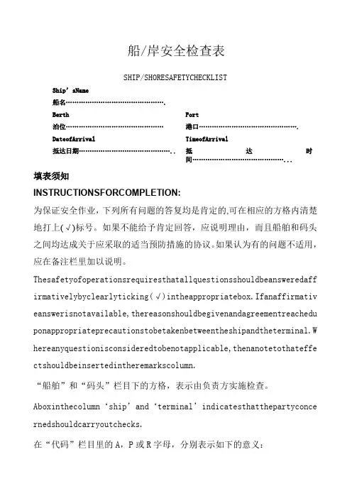 港口、码头船岸检查表