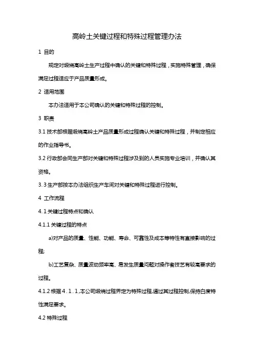 高岭土关键过程和特殊过程管理办法