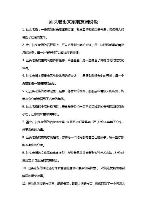 汕头老街文案朋友圈说说