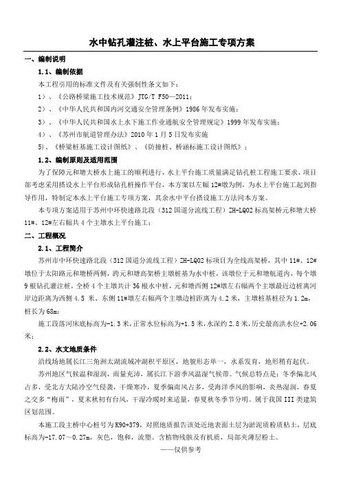 水中桩、水上平台施工专项方案