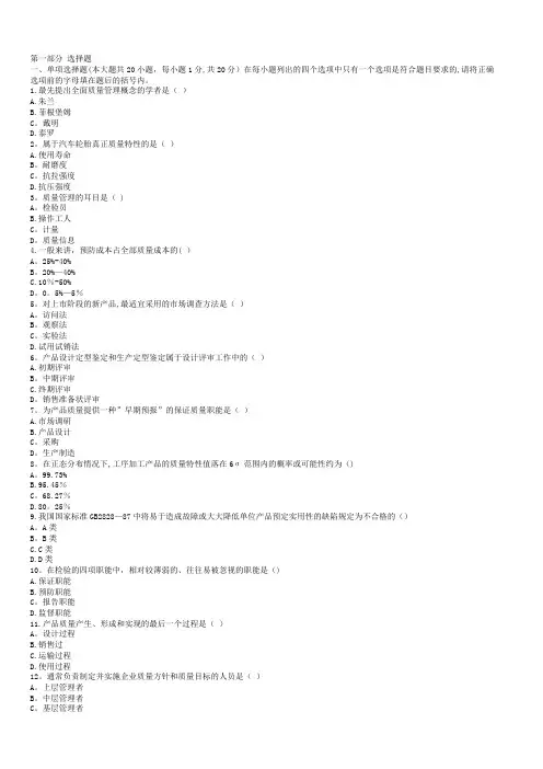 质量管理试题和答案